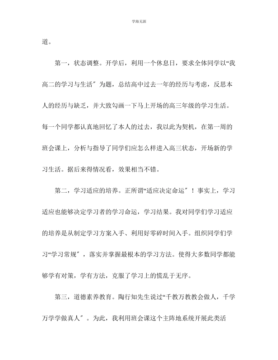 2023年高三班级工作小结范文.docx_第3页