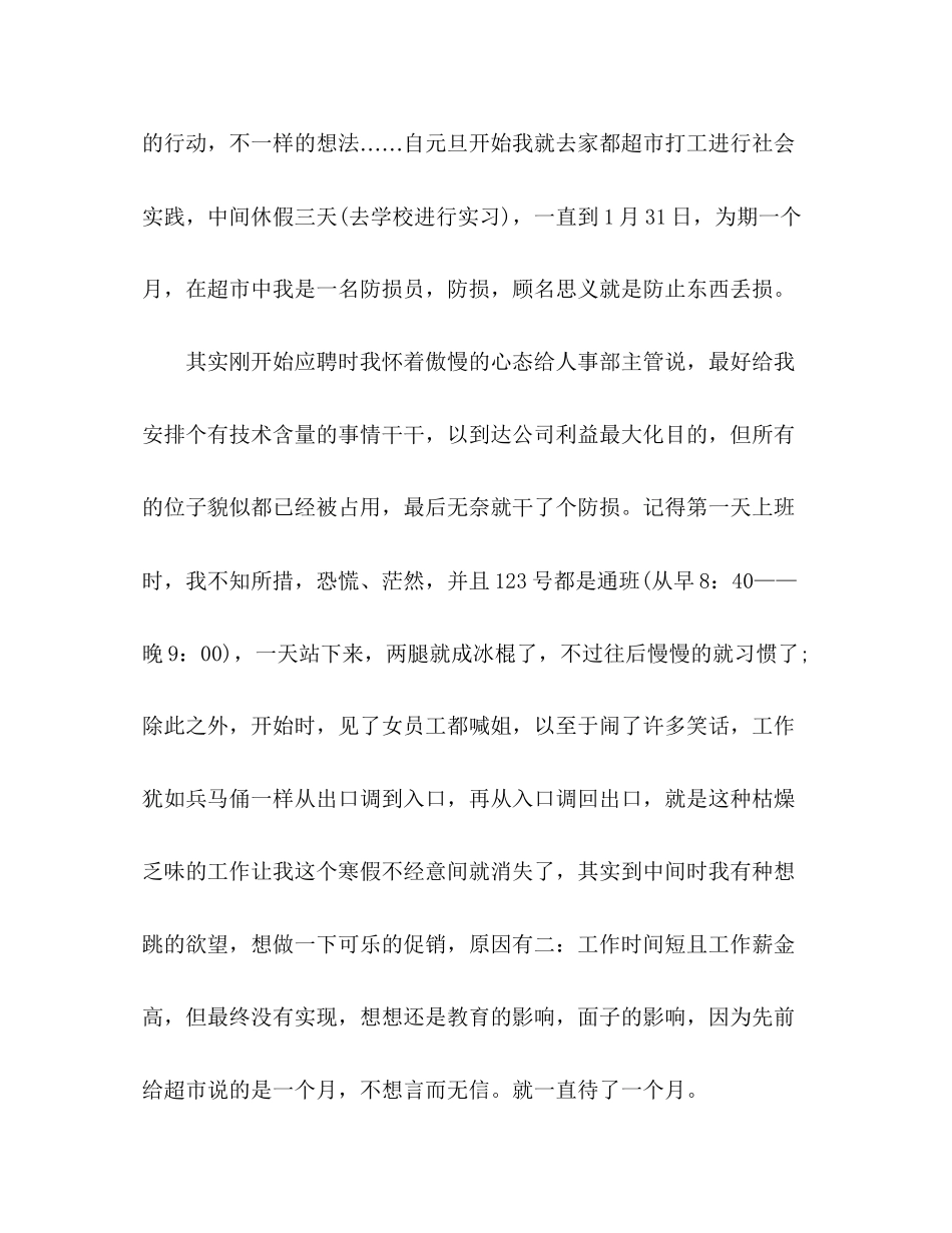 2023年高中假期社会调查报告范文.docx_第3页