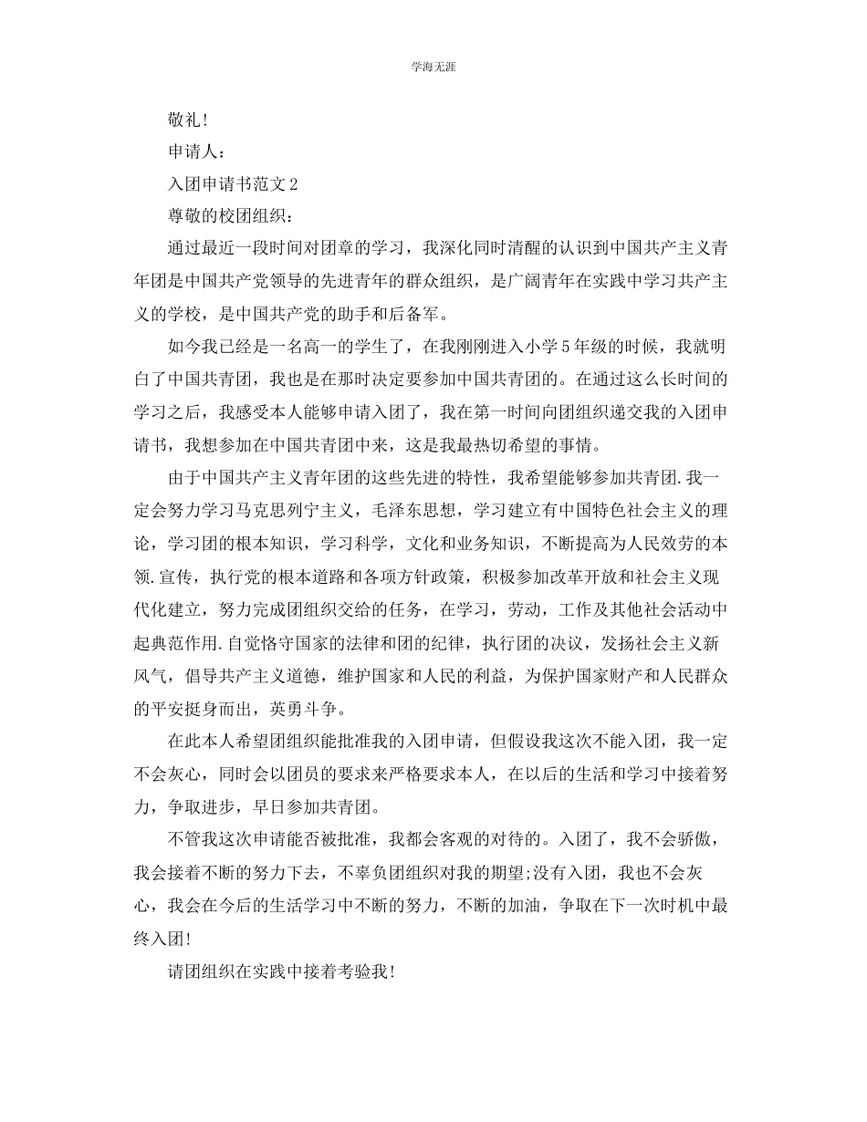 2023年高中入团委申请书样本范文.docx_第2页