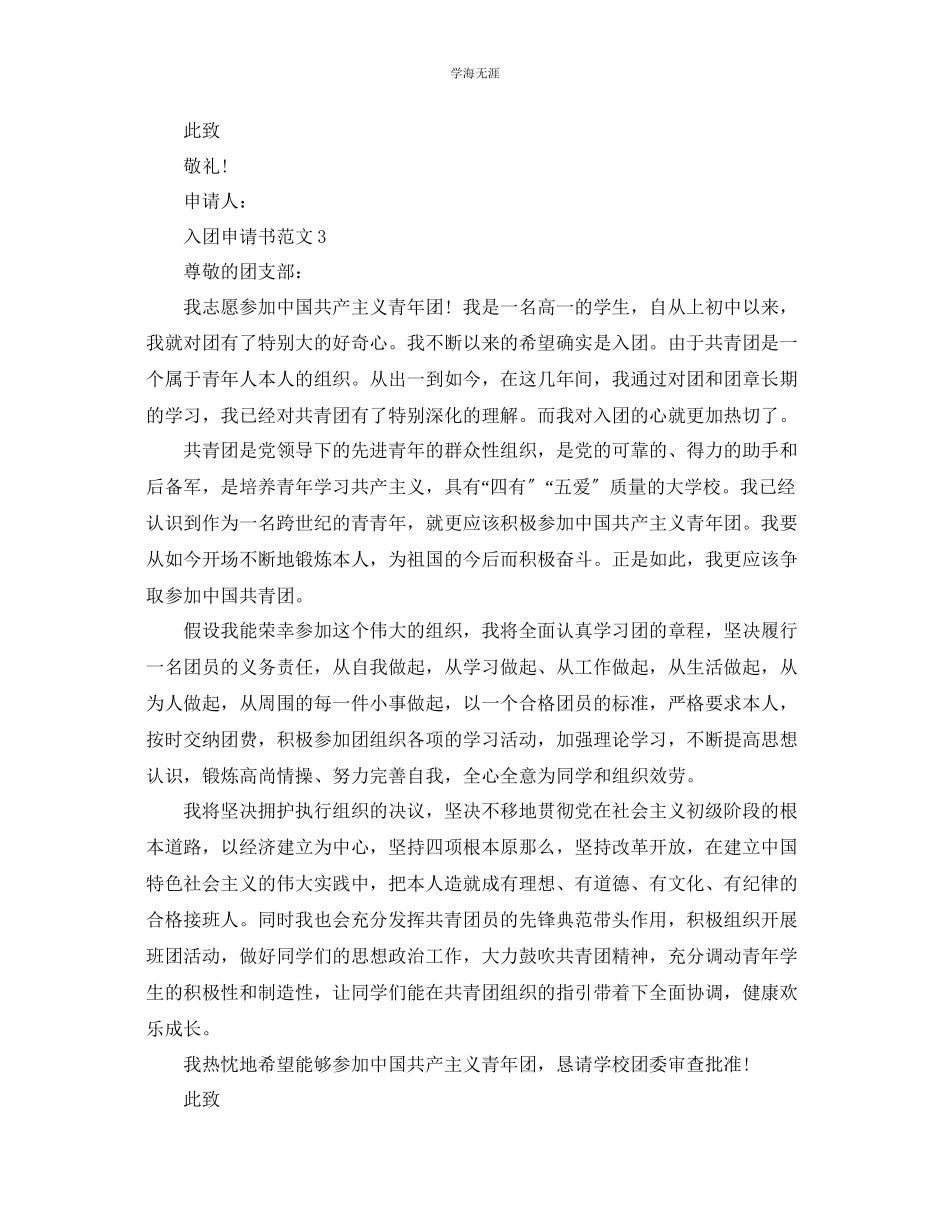 2023年高中入团委申请书样本范文.docx_第3页