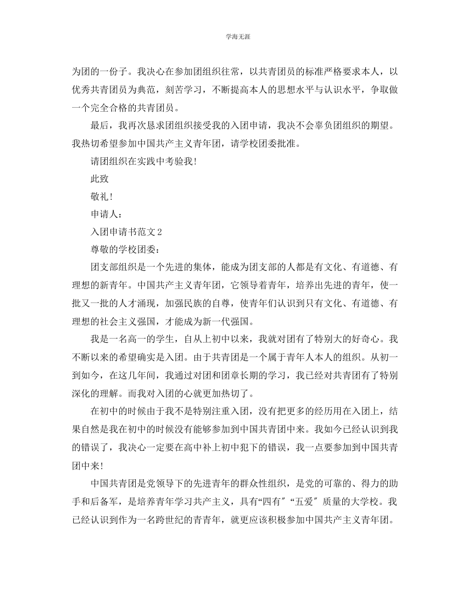 2023年高中入团委会申请书五篇范文.docx_第2页