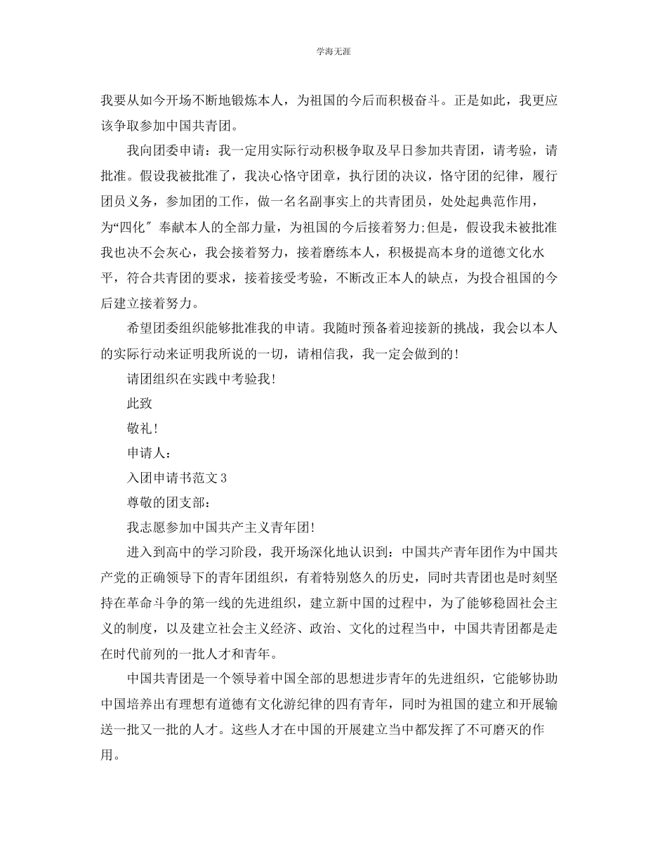 2023年高中入团委会申请书五篇范文.docx_第3页