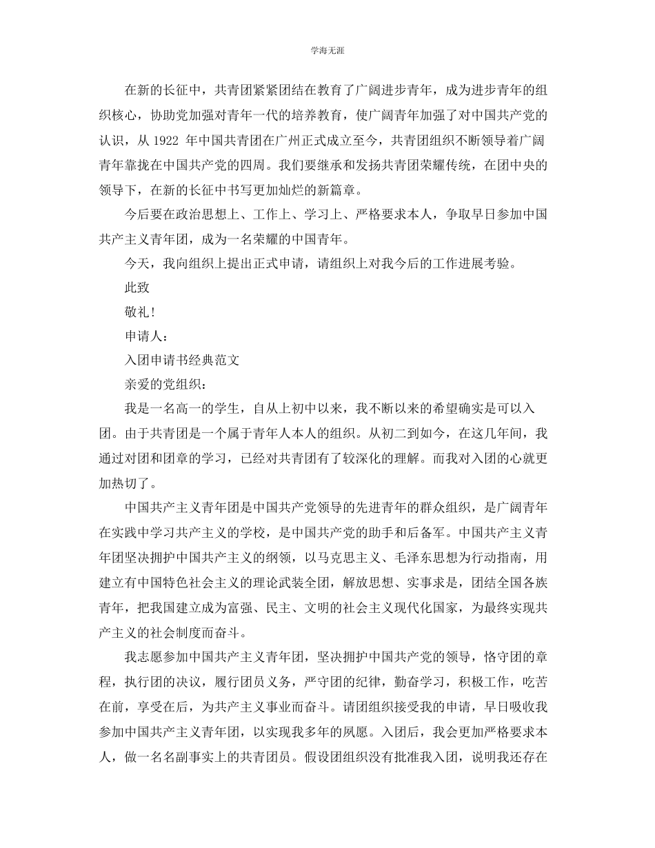 2023年高中入团申请书400字优选五篇经典范文.docx_第2页