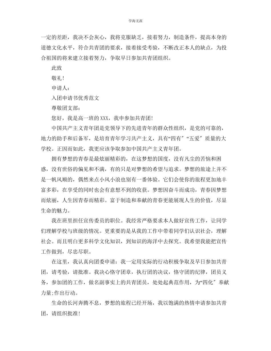 2023年高中入团申请书400字优选五篇经典范文.docx_第3页