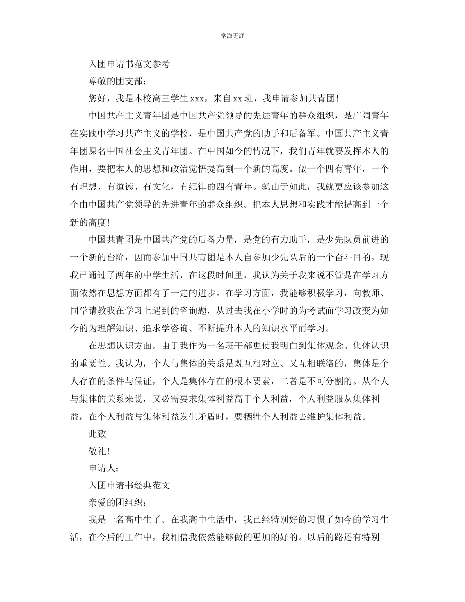 2023年高中入团申请书的格式五篇推荐范文.docx_第2页