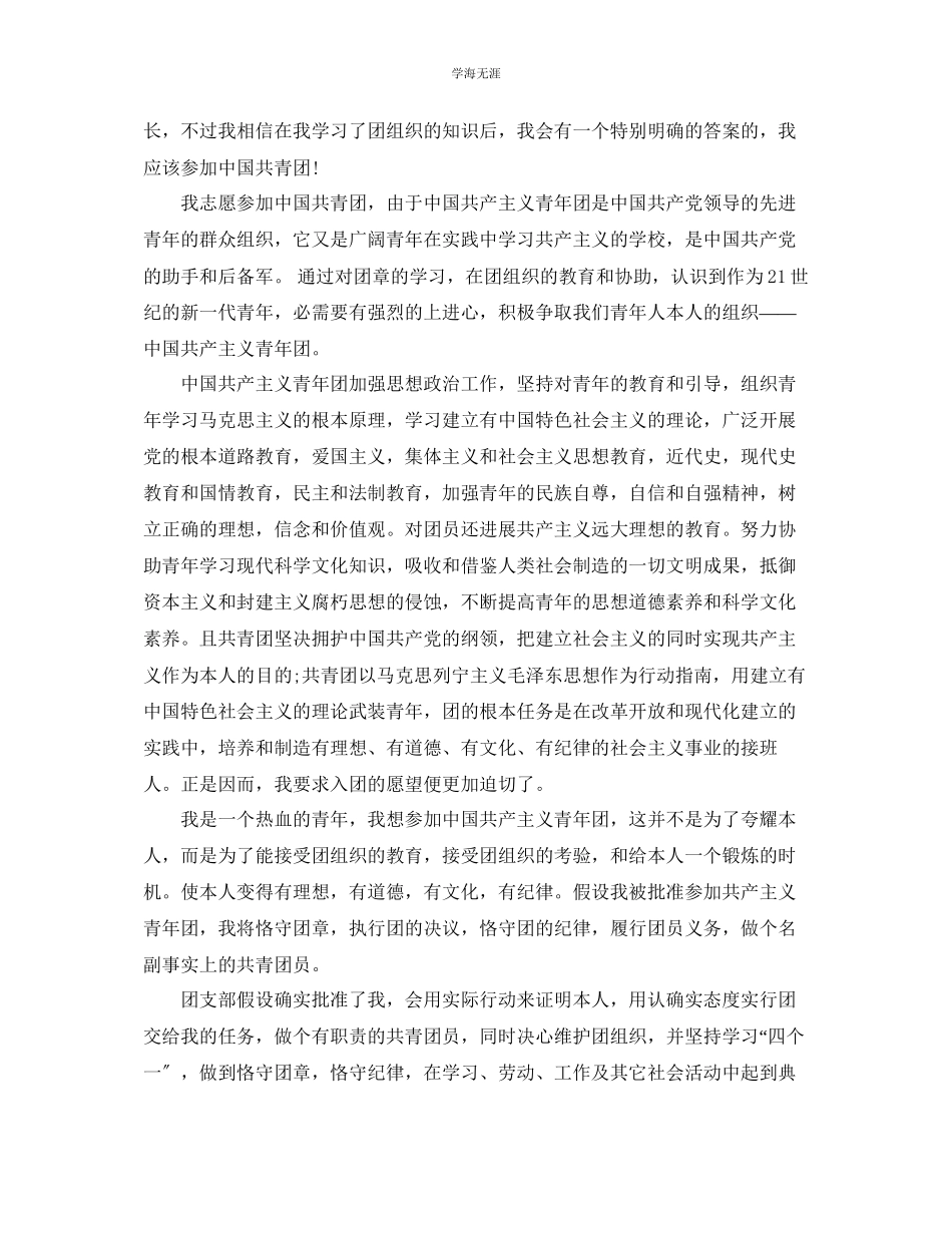 2023年高中入团申请书的格式五篇推荐范文.docx_第3页