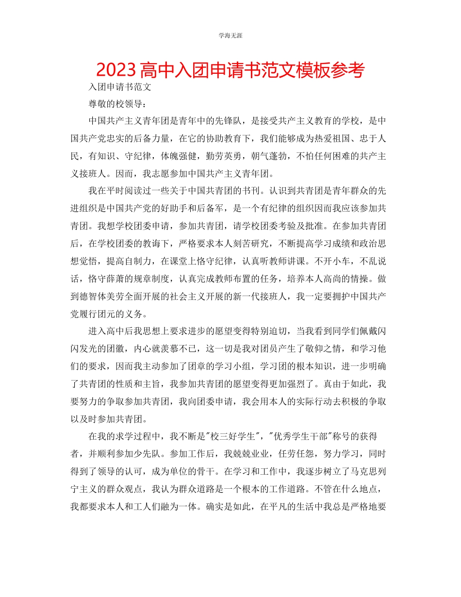 2023年高中入团申请书模板范文.docx_第1页