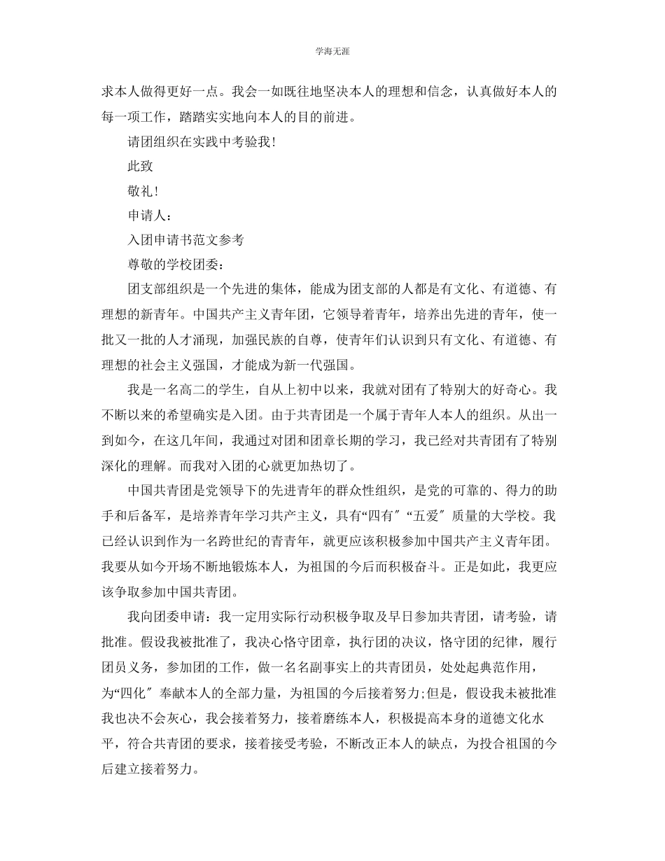 2023年高中入团申请书模板范文.docx_第2页