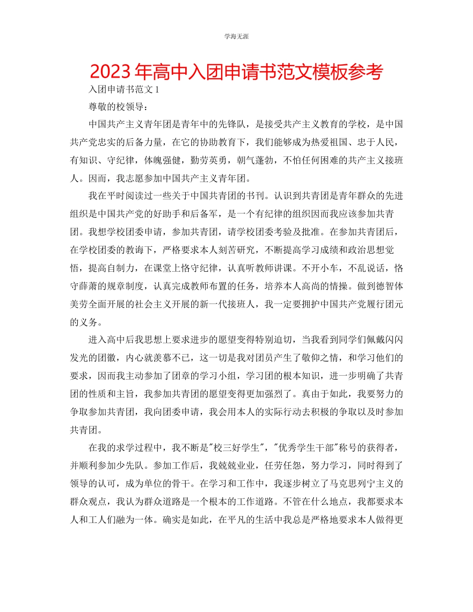 2023年高中入团申请书模板2范文.docx_第1页
