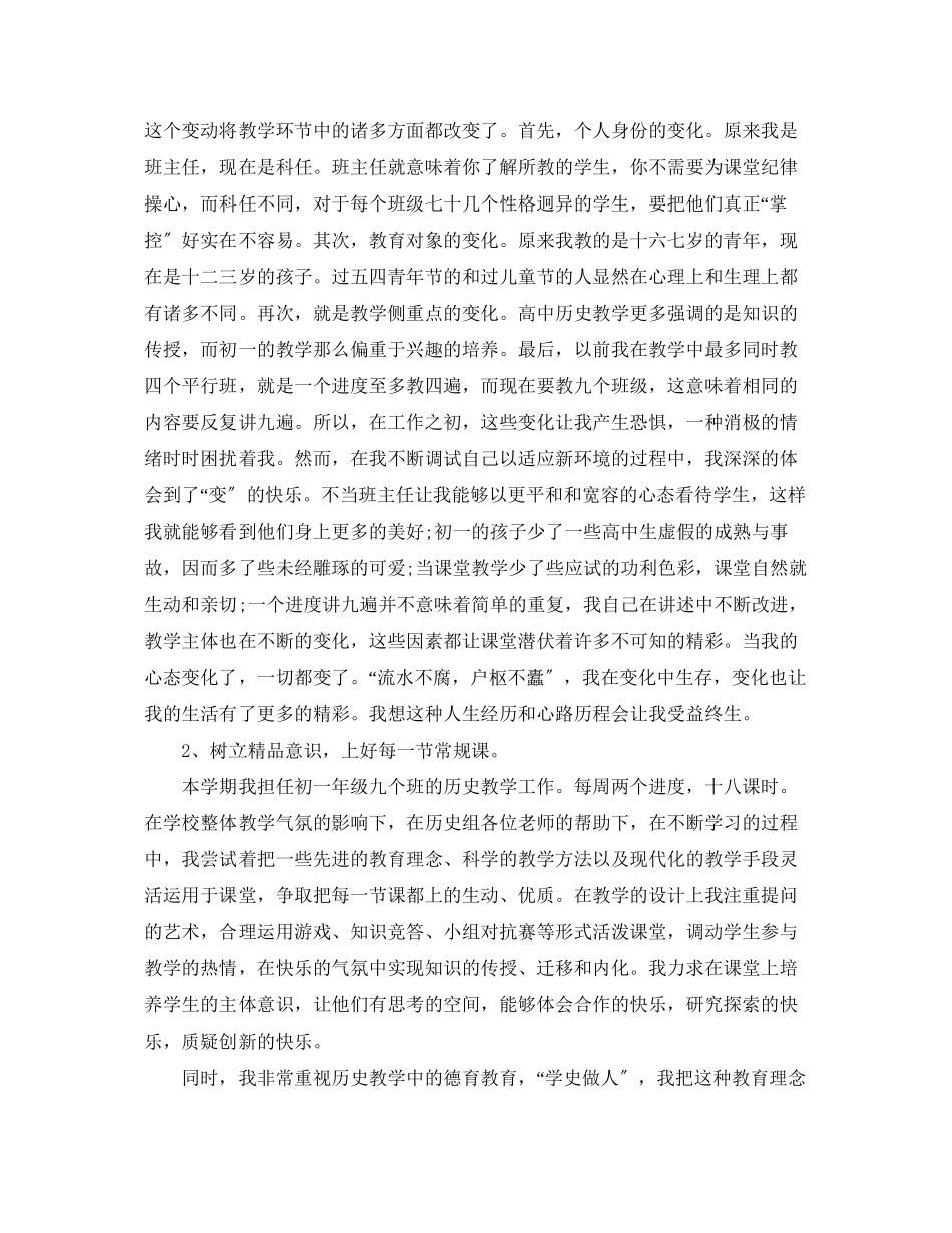 2023年高中历史教师述职报告范文.docx_第2页