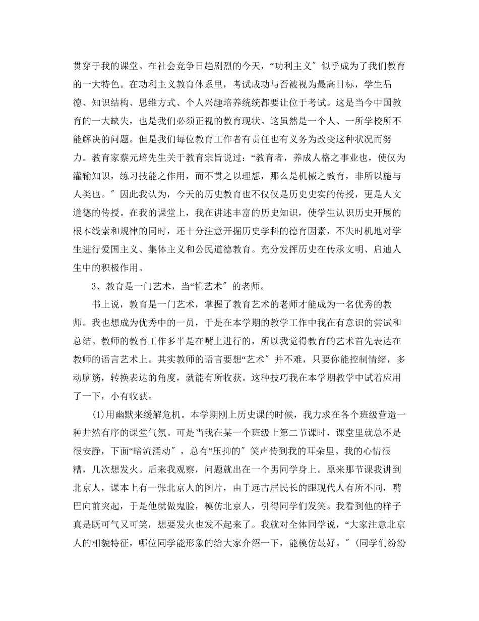 2023年高中历史教师述职报告范文.docx_第3页