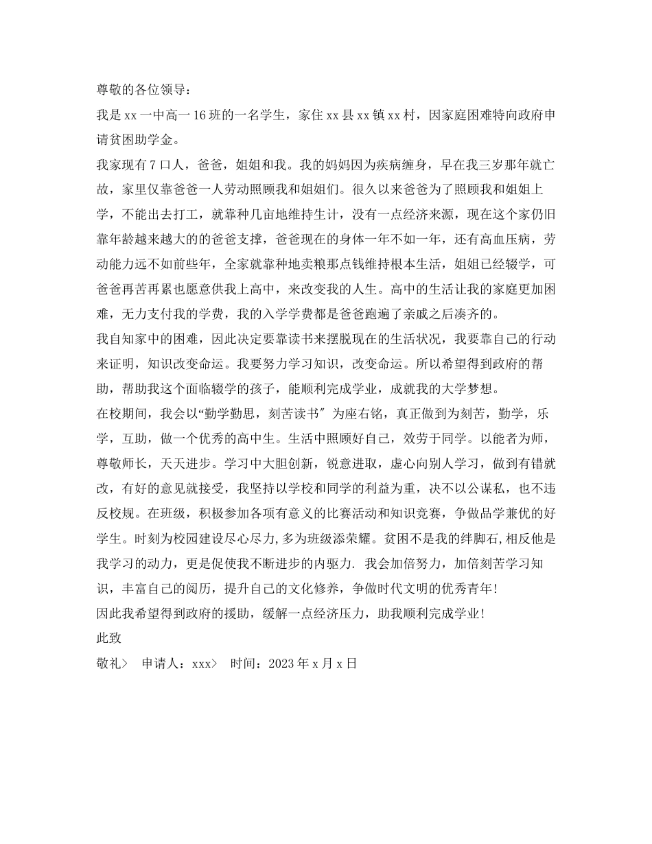 2023年高中助学金申请书范文.docx_第2页