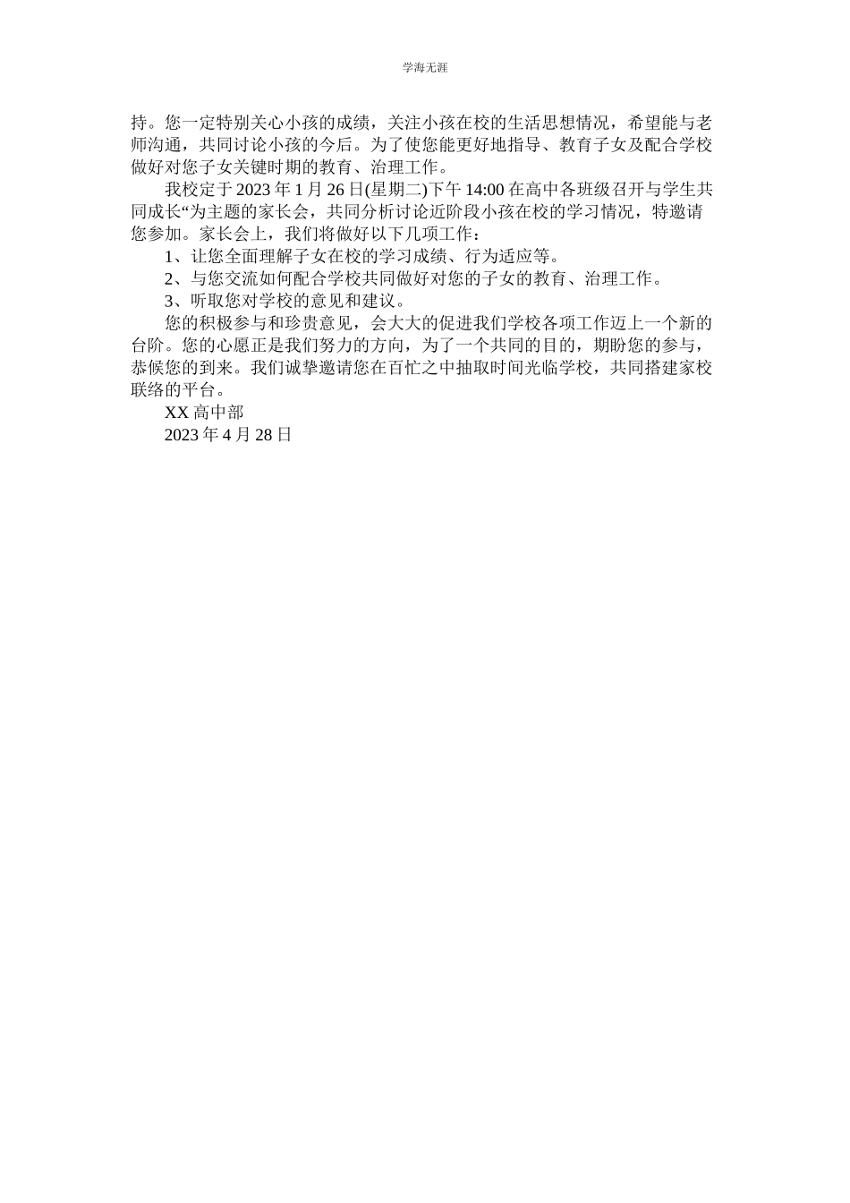 2023年高中家长会邀请函范本范文.docx_第2页