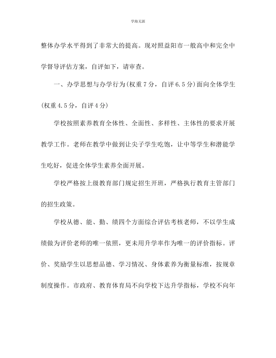 2023年高中度督查报告范文.docx_第2页