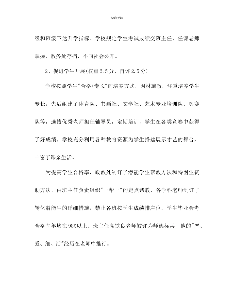 2023年高中度督查报告范文.docx_第3页