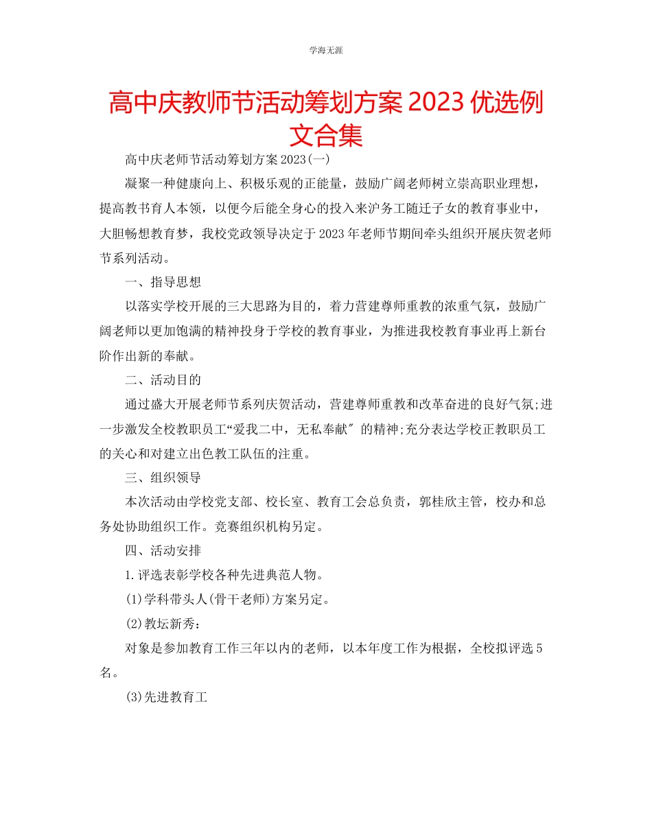 2023年高中庆教师节活动策划方案优选例文合集范文.docx_第1页