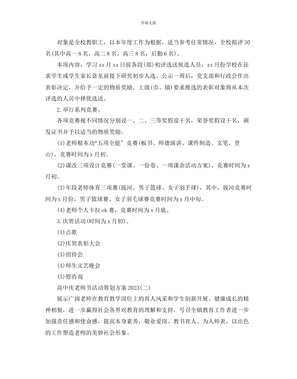 2023年高中庆教师节活动策划方案优选例文合集范文.docx_第2页