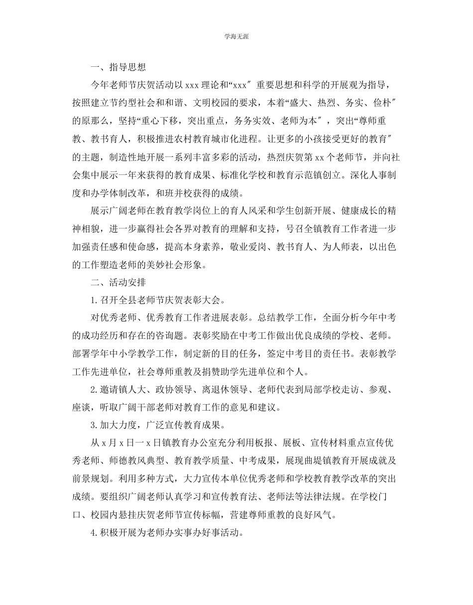 2023年高中庆教师节活动策划方案优选例文合集范文.docx_第3页