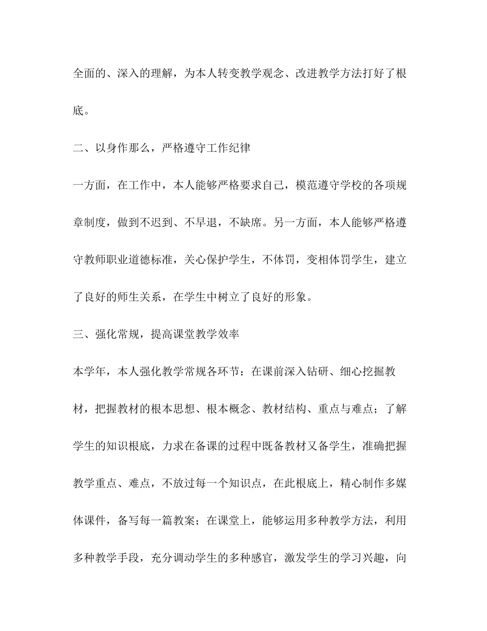 2023年高中教师个人述职报告（共2篇）范文.docx_第2页