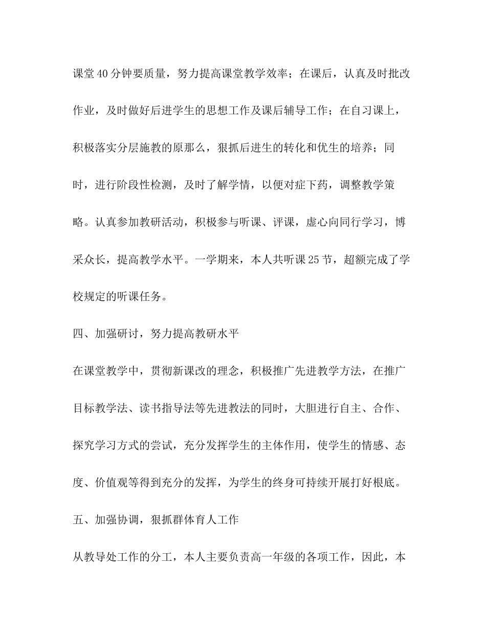 2023年高中教师个人述职报告（共2篇）范文.docx_第3页
