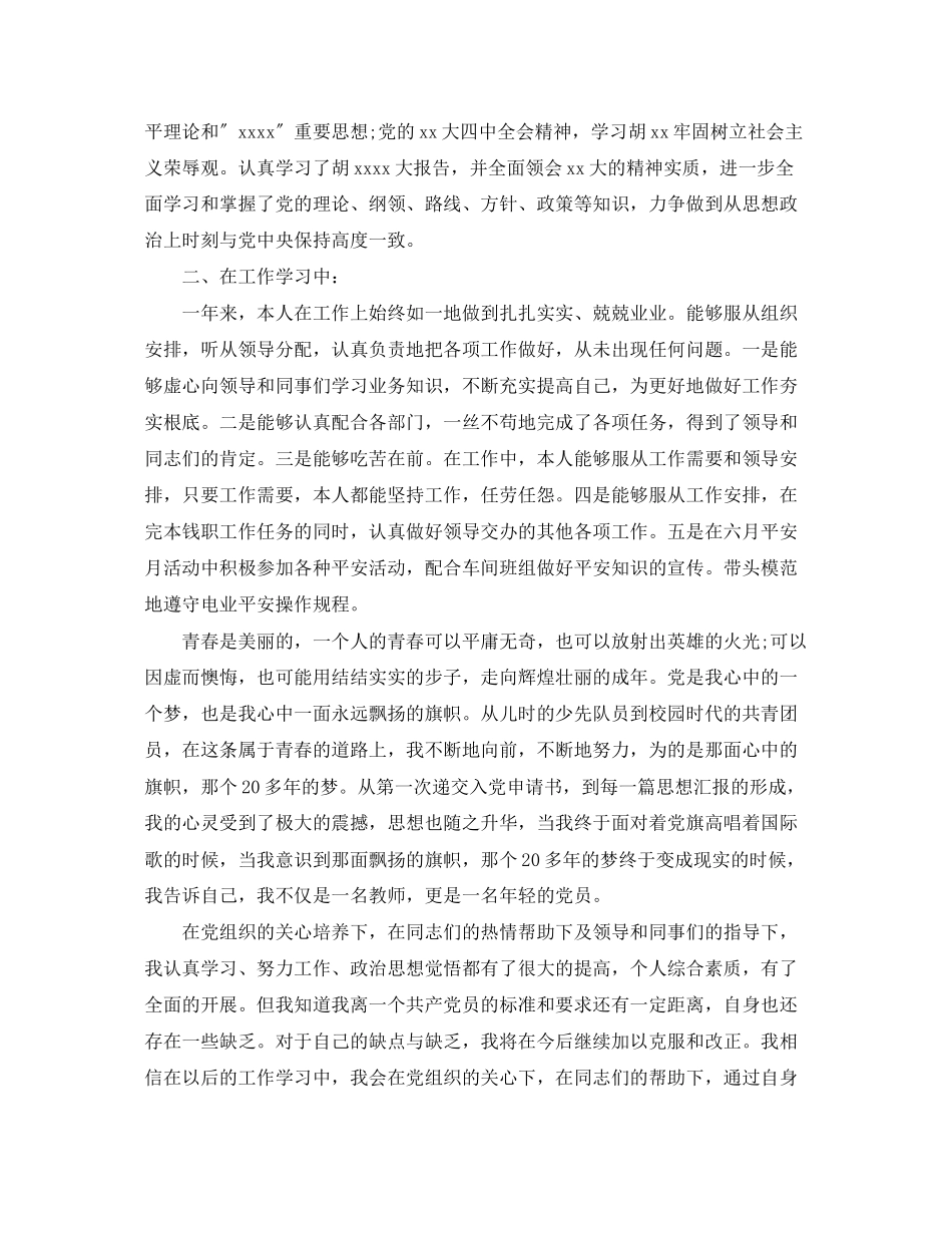 2023年高中教师入党思想汇报范文.docx_第2页