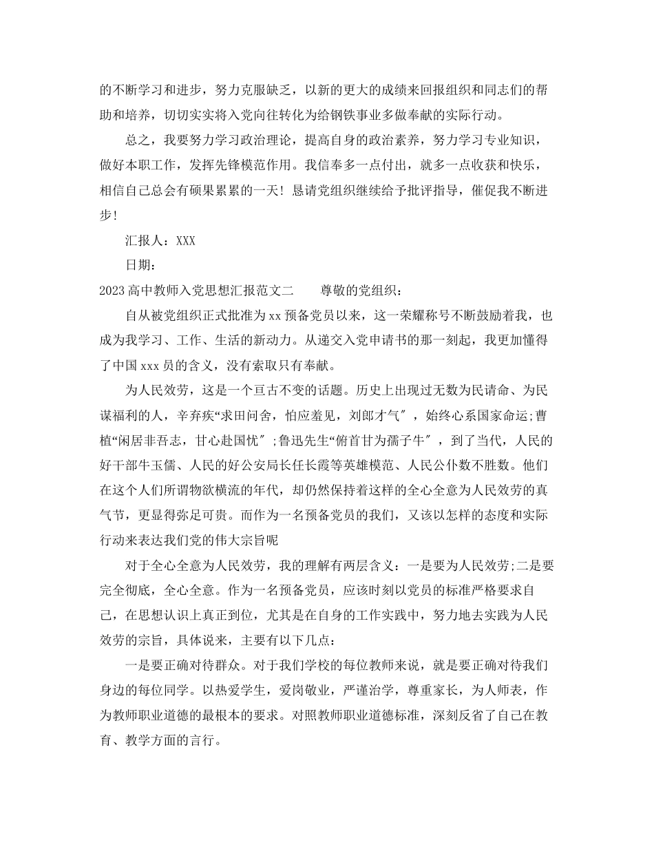 2023年高中教师入党思想汇报范文.docx_第3页
