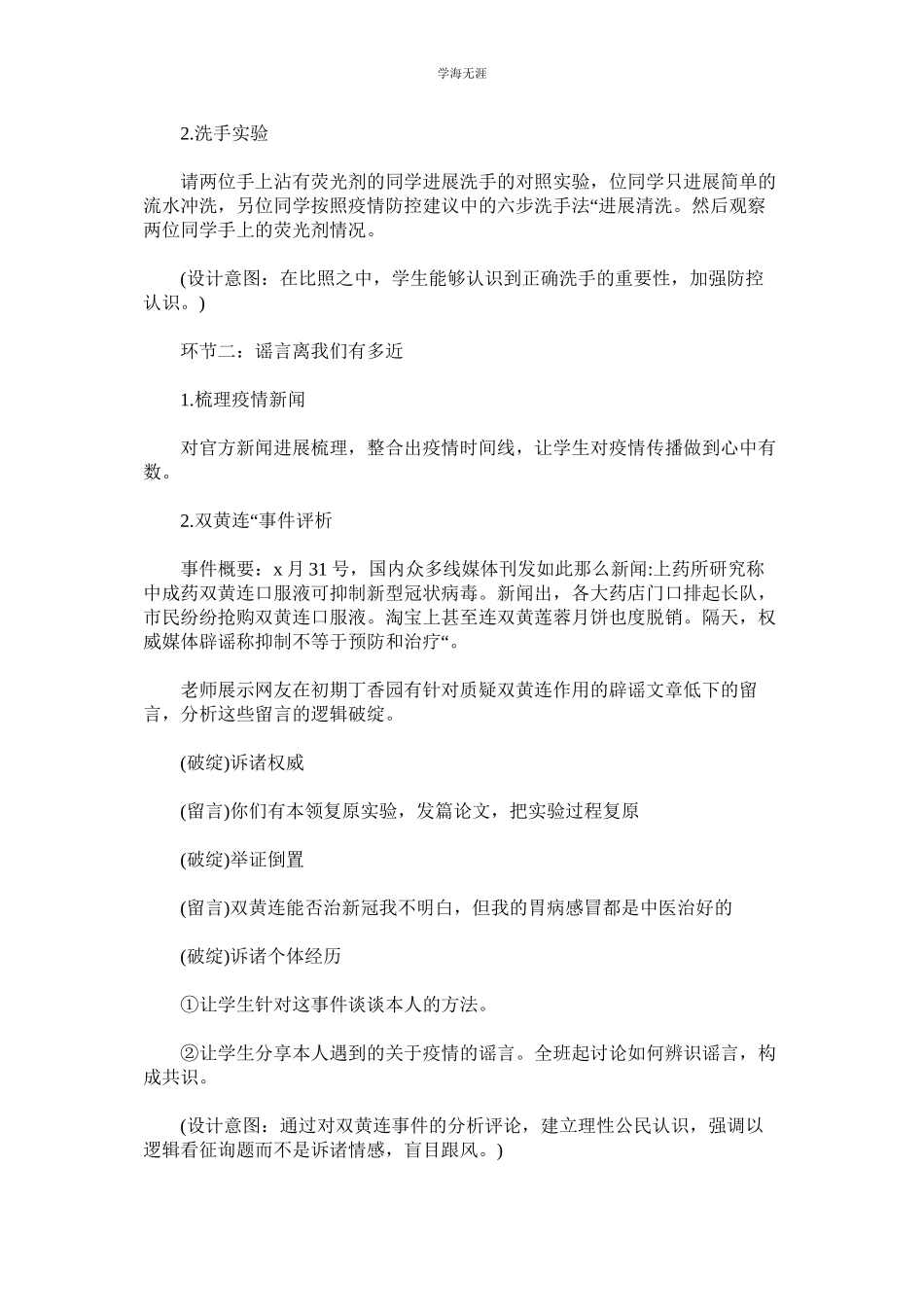 2023年高中新型冠状病毒肺炎疫情防控主题班会战疫进行时范文.docx_第2页