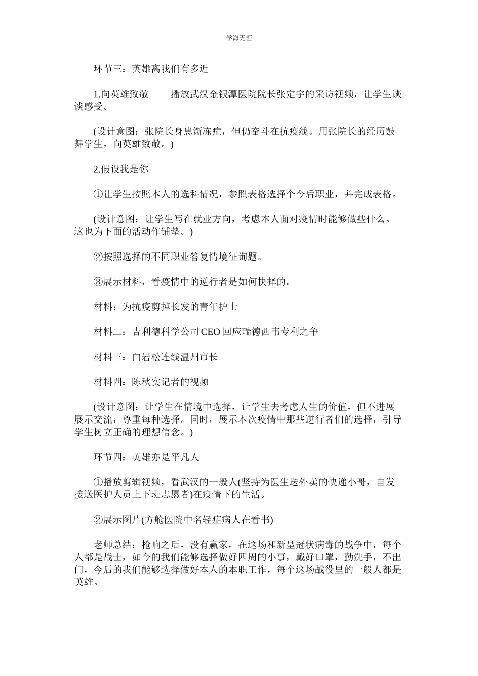 2023年高中新型冠状病毒肺炎疫情防控主题班会战疫进行时范文.docx_第3页