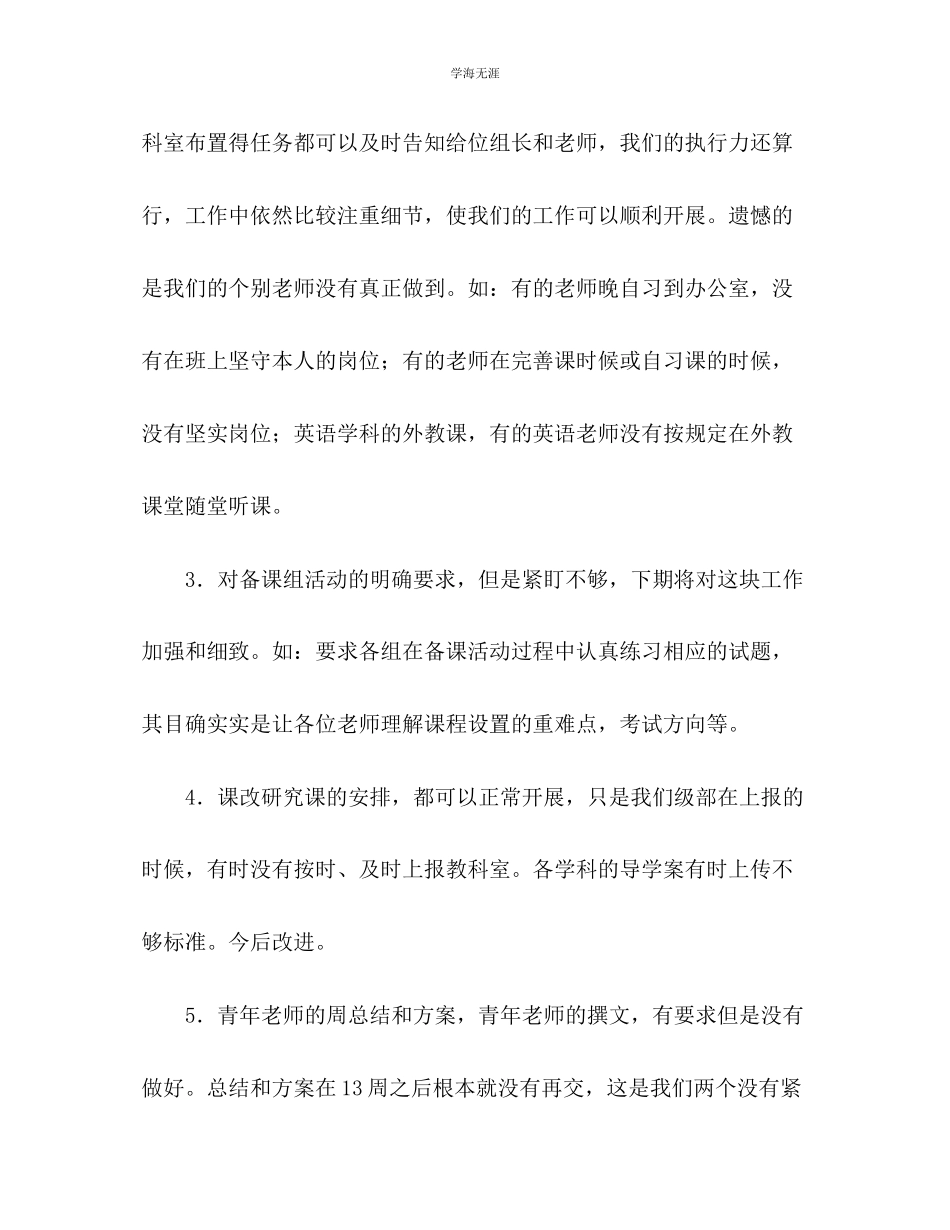 2023年高中数学教师教学工作小结范文.docx_第2页