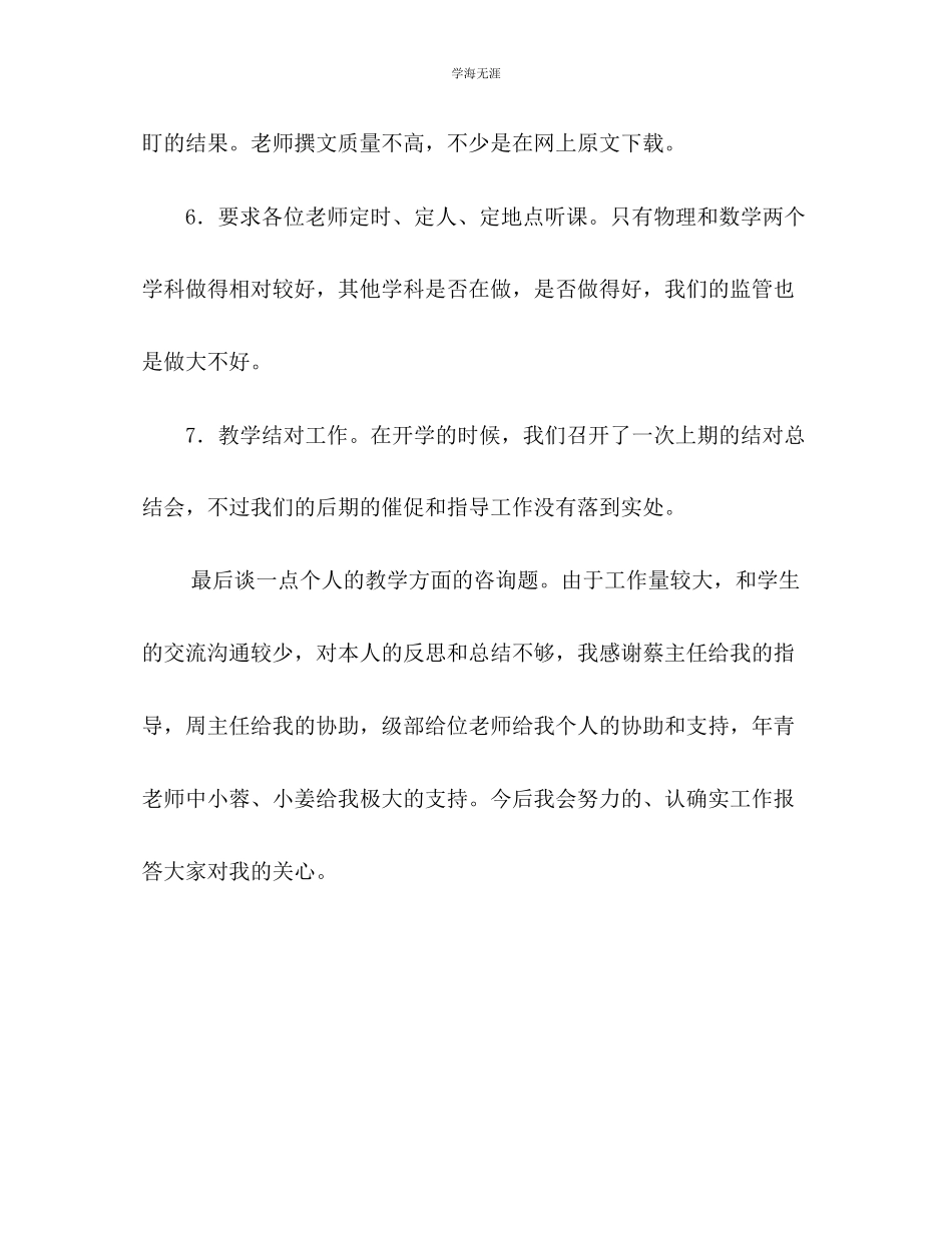 2023年高中数学教师教学工作小结范文.docx_第3页