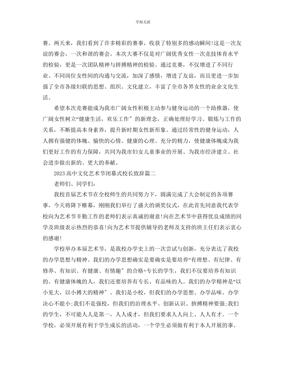 2023年高中文化艺术节闭幕式校长致辞范文.docx_第2页