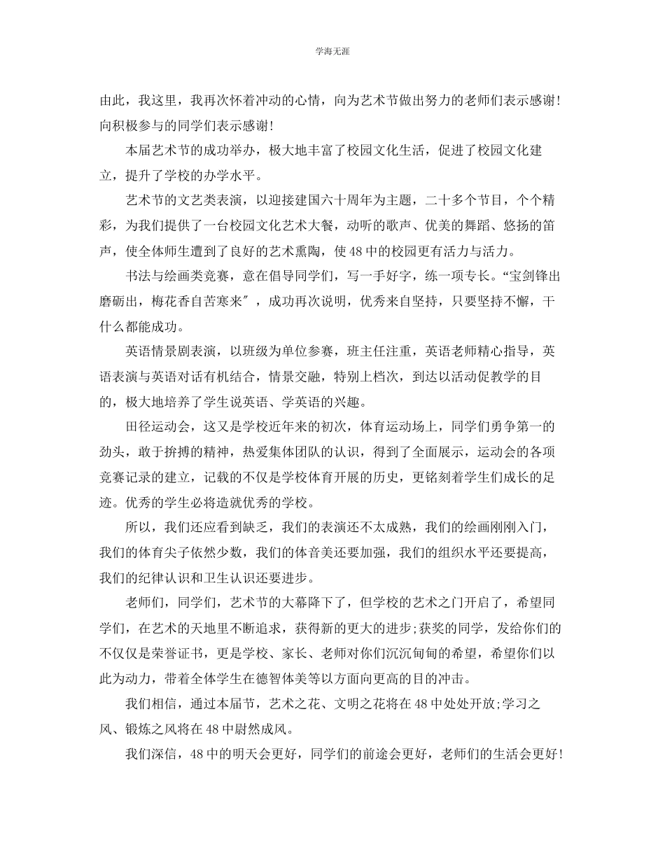 2023年高中文化艺术节闭幕式校长致辞范文.docx_第3页