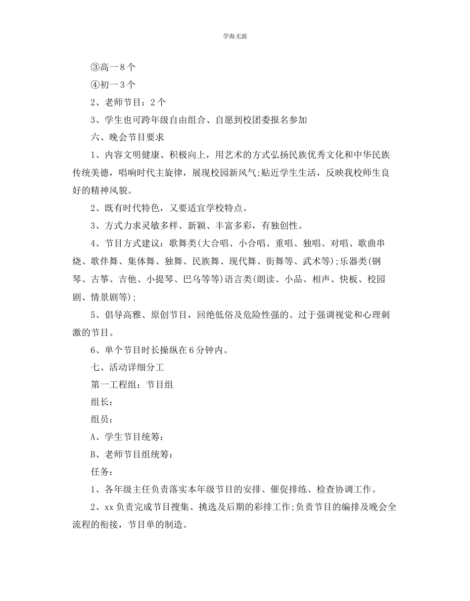 2023年高中校园元旦晚会活动方案2范文.docx_第3页