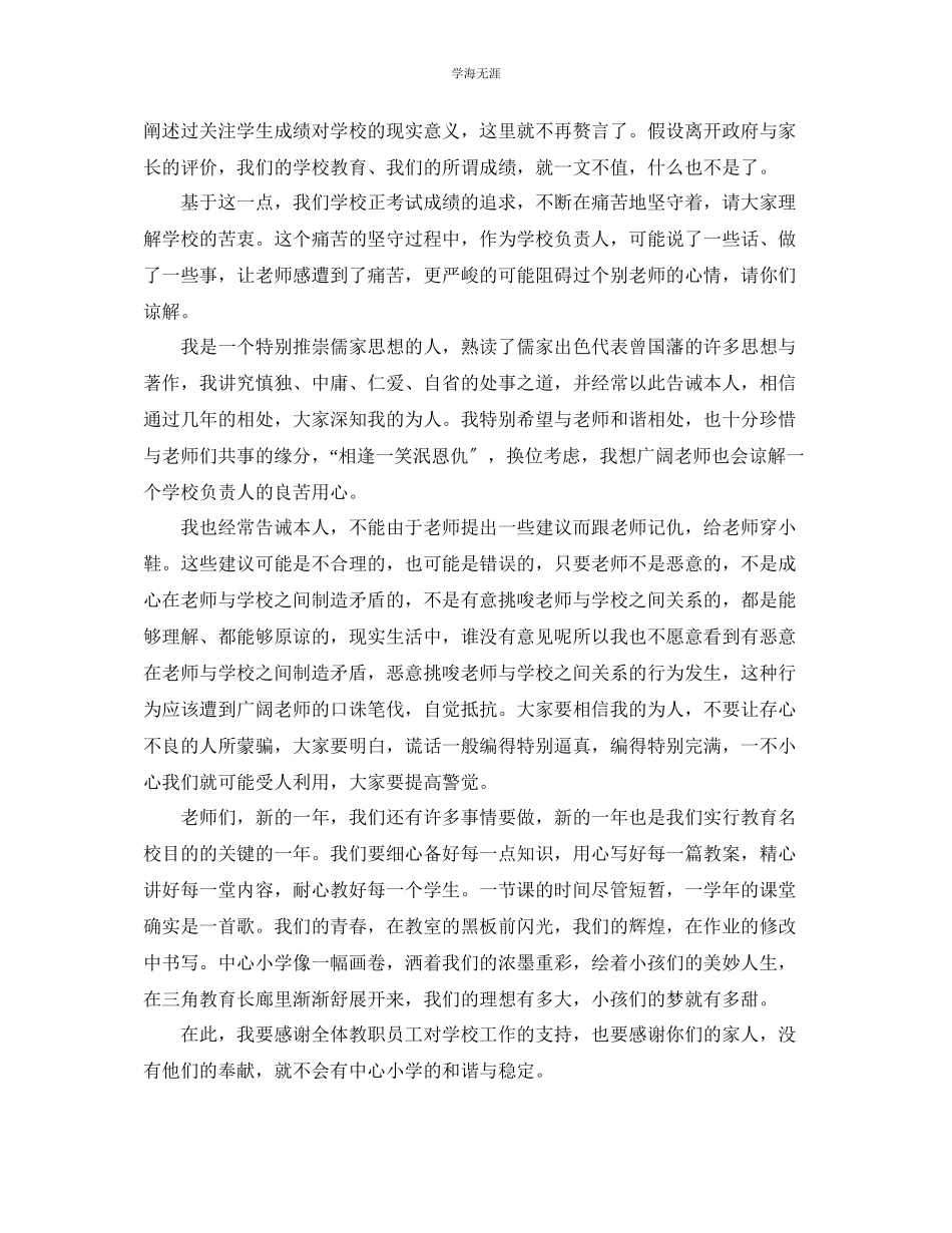 2023年高中校长新文艺的讲话致辞推荐范文.docx_第2页