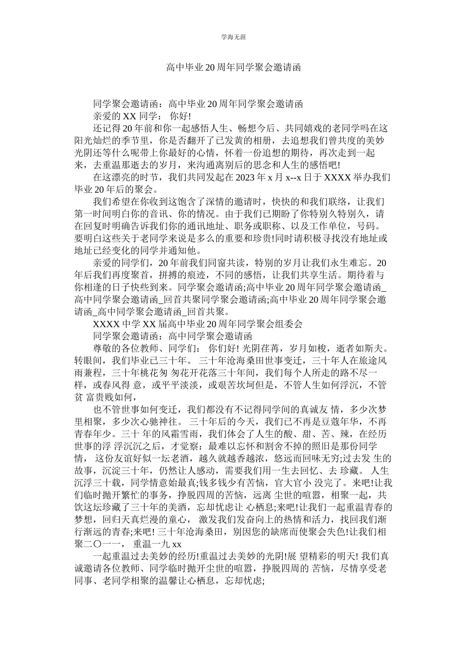 2023年高中毕业20周同学聚会邀请函范文.docx_第1页
