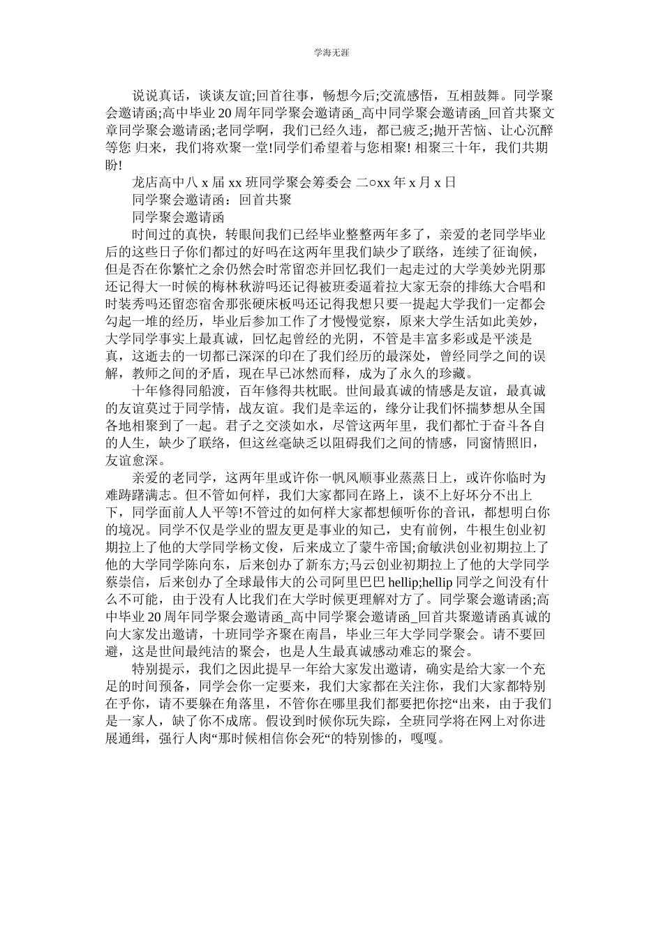2023年高中毕业20周同学聚会邀请函范文.docx_第2页