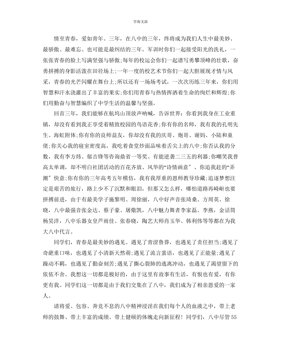 2023年高中毕业典礼校长致辞范文.docx_第3页