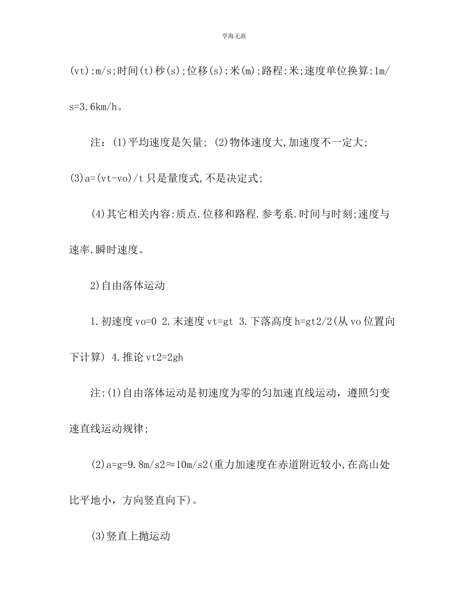 2023年高中物理公式定理定律知识点汇总范文.docx_第2页