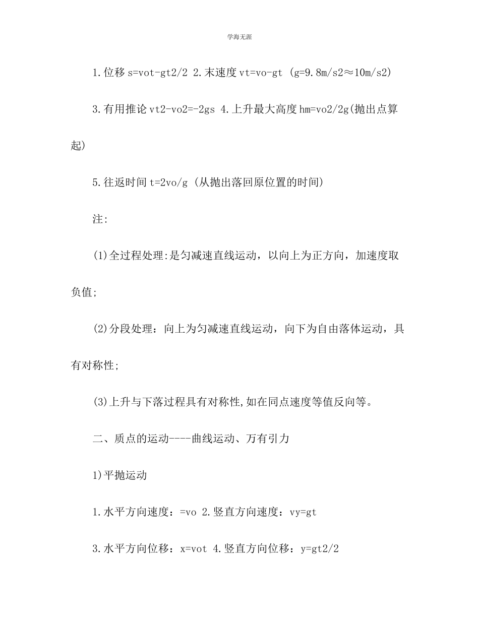 2023年高中物理公式定理定律知识点汇总范文.docx_第3页