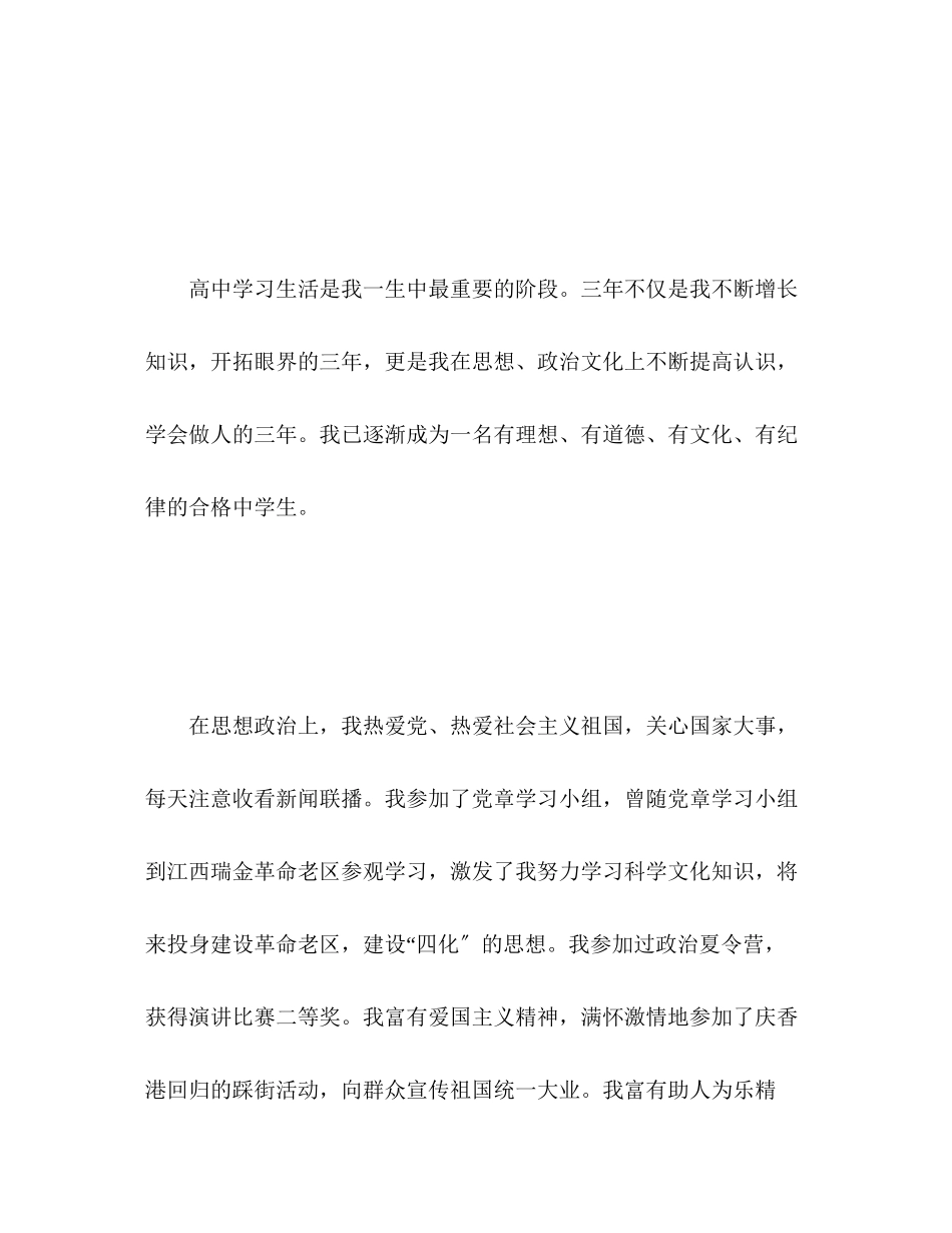 2023年高中生三自我评价范文.docx_第2页