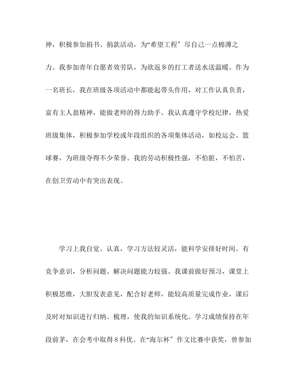 2023年高中生三自我评价范文.docx_第3页