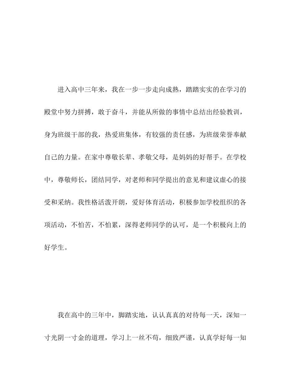2023年高中生三自我评价2范文.docx_第3页