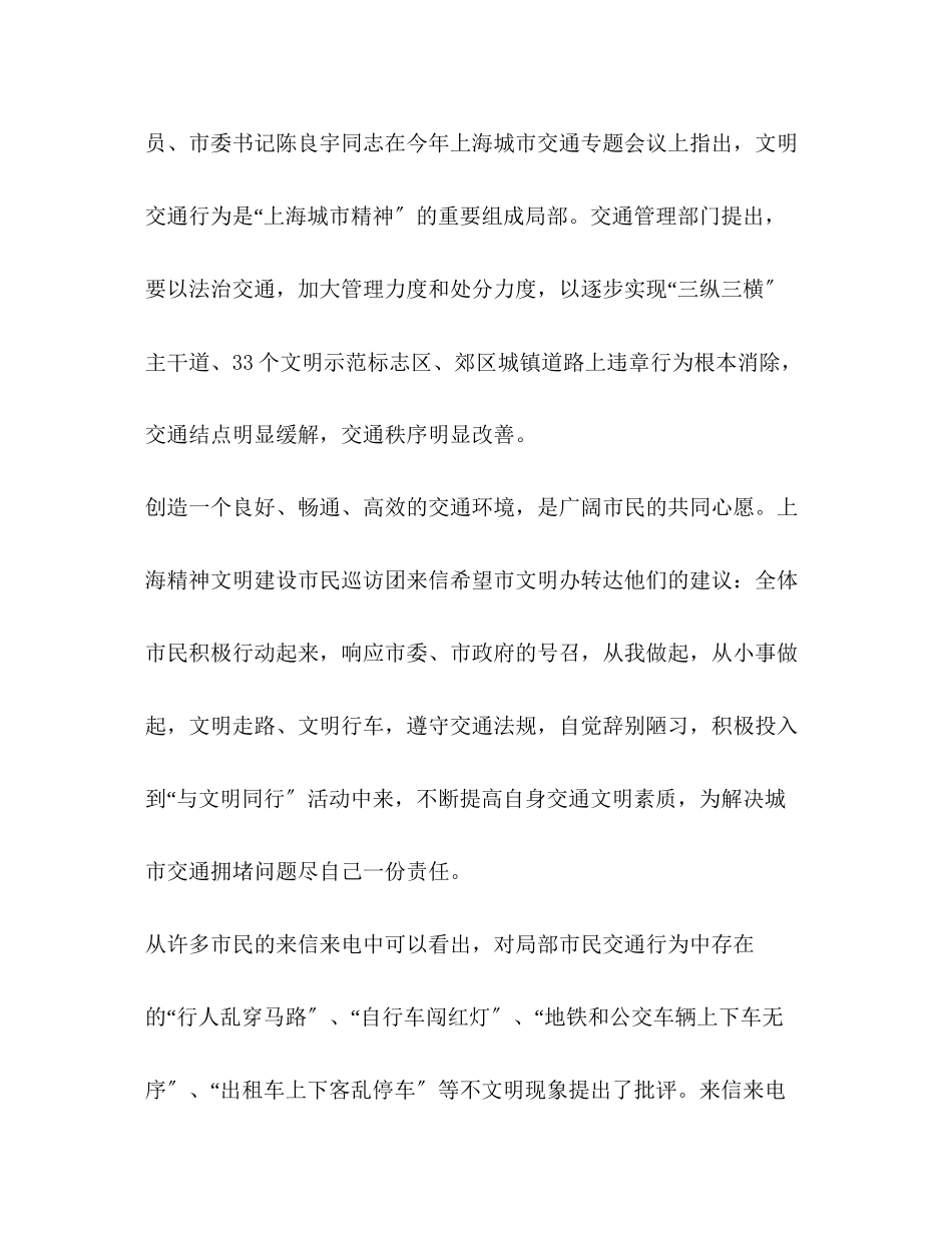 2023年高中生交通协管社会实践报告范文.docx_第2页