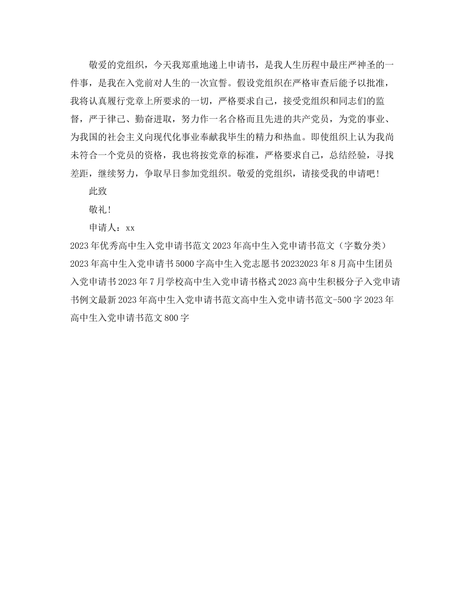 2023年高中生党的根本宗旨入党申请书2500字范文.docx_第2页