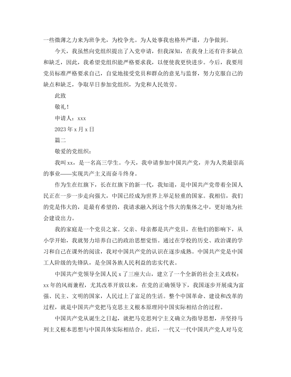 2023年高中生入党申请书1000字范文.docx_第2页