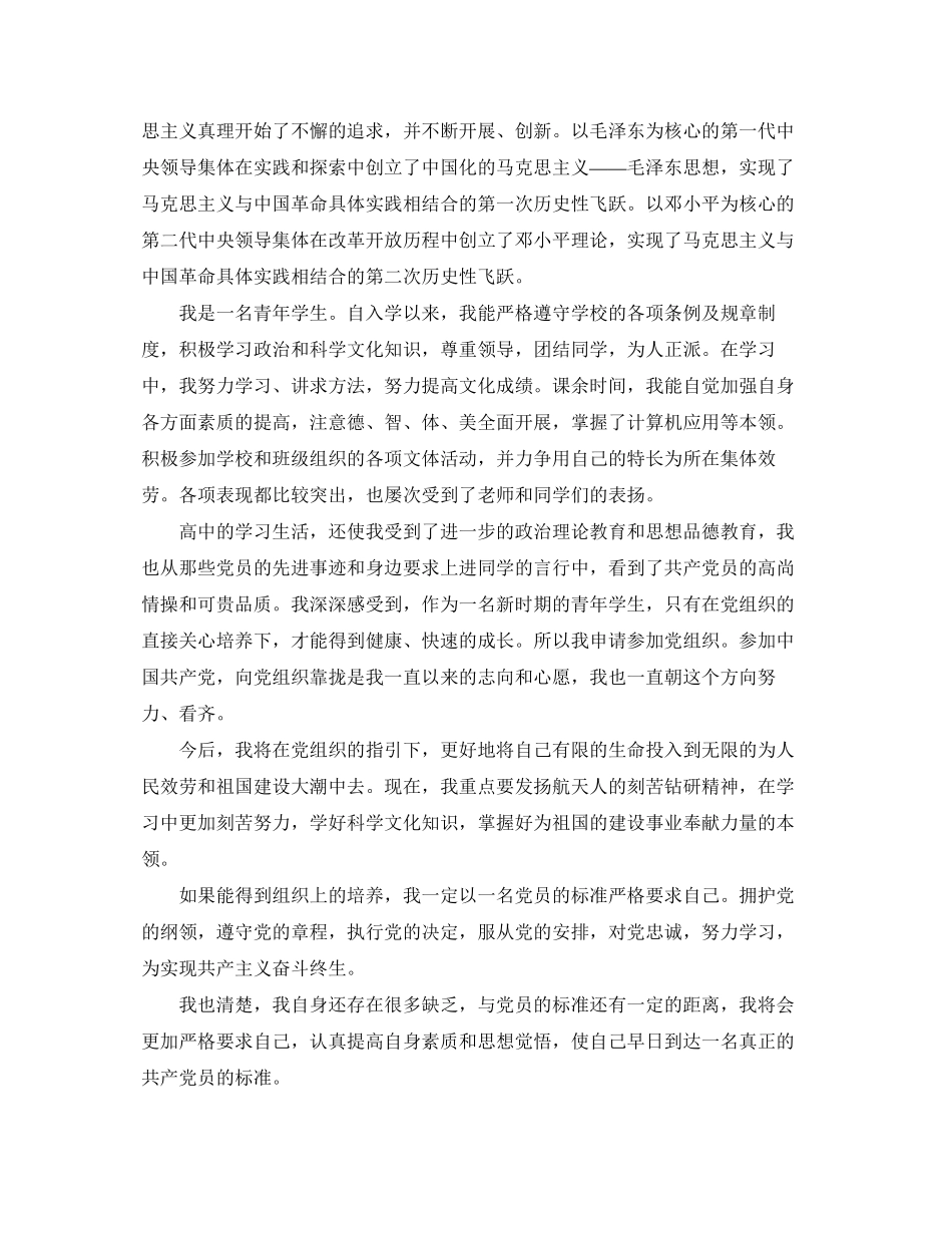 2023年高中生入党申请书1000字范文.docx_第3页