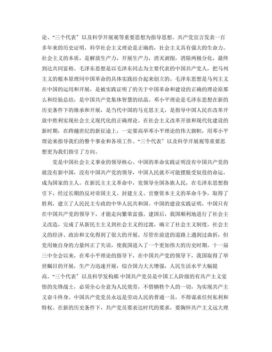 2023年高中生入党申请书3000字2范文.docx_第2页