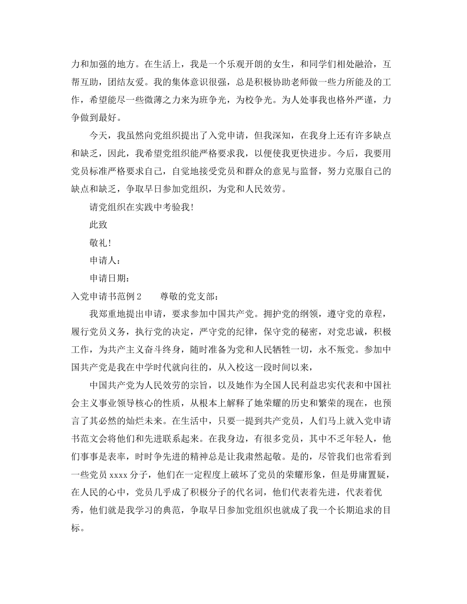2023年高中生入党申请书2范文.docx_第2页