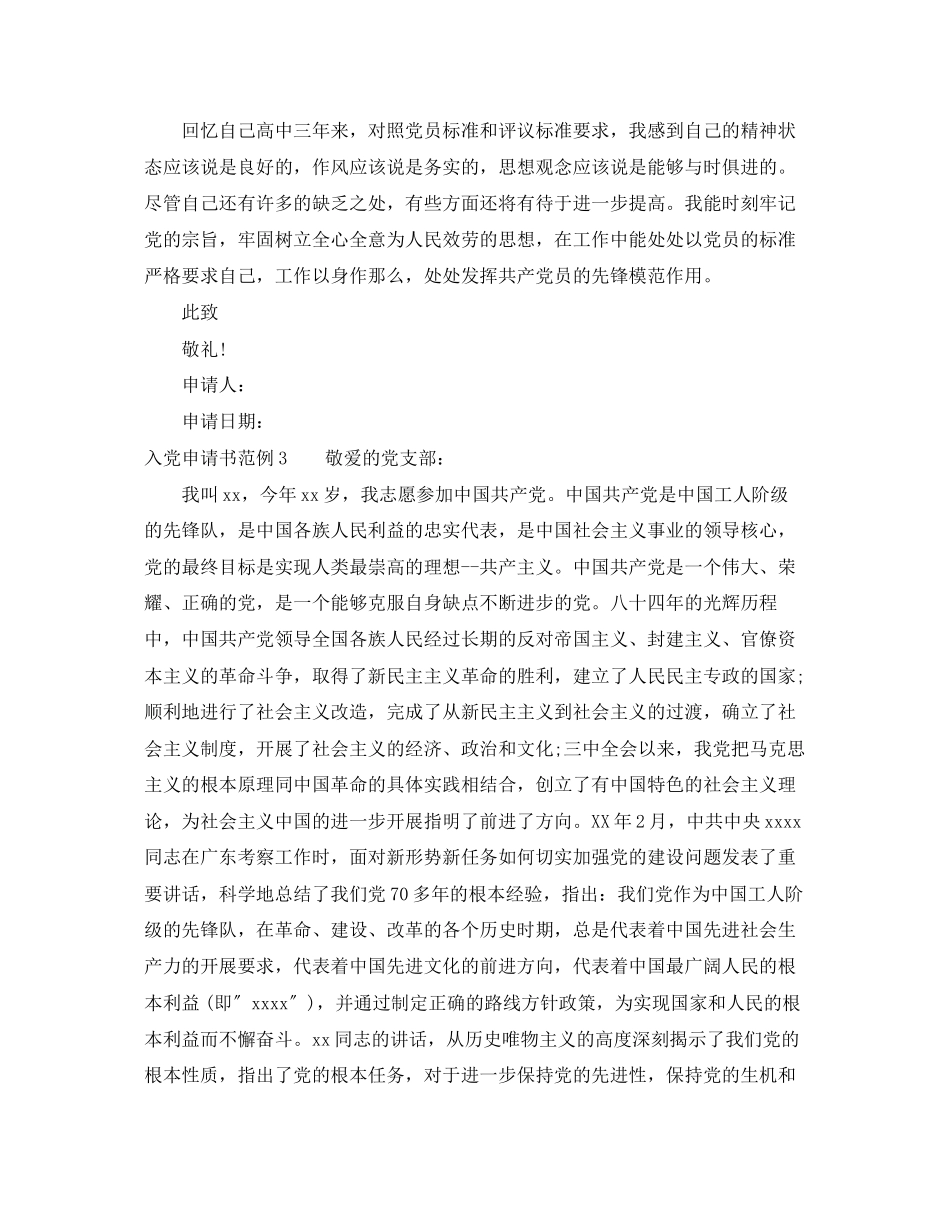 2023年高中生入党申请书2范文.docx_第3页