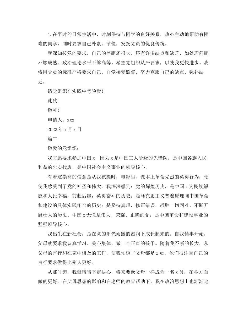 2023年高中生入党申请书900字四篇范文.docx_第2页